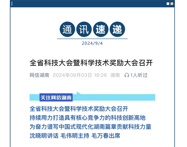 科技之光！黃麻品牌榮膺湖南省科技獎，共筑綠色家居夢